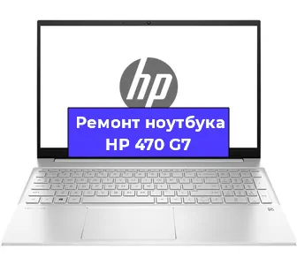Чистка от пыли и замена термопасты на ноутбуке HP 470 G7 в Санкт-Петербурге